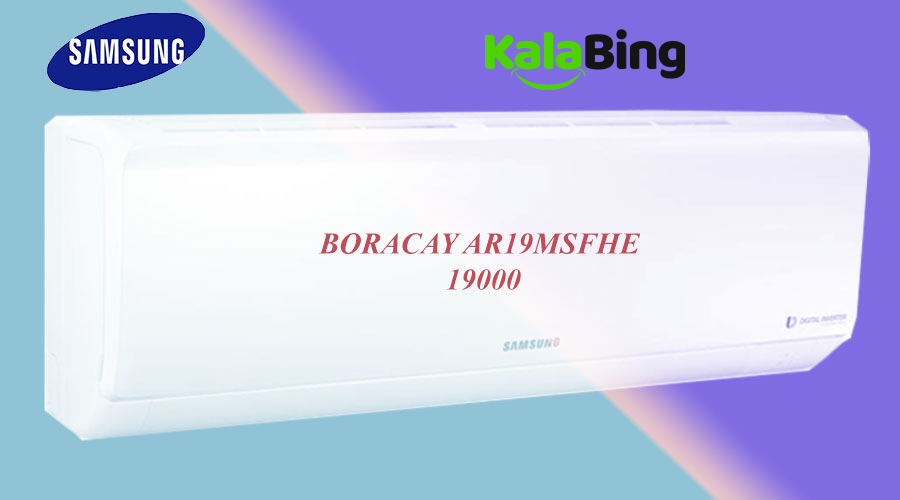  کولر گازی سامسونگ BORACAY AR19MSFHE 19000 
